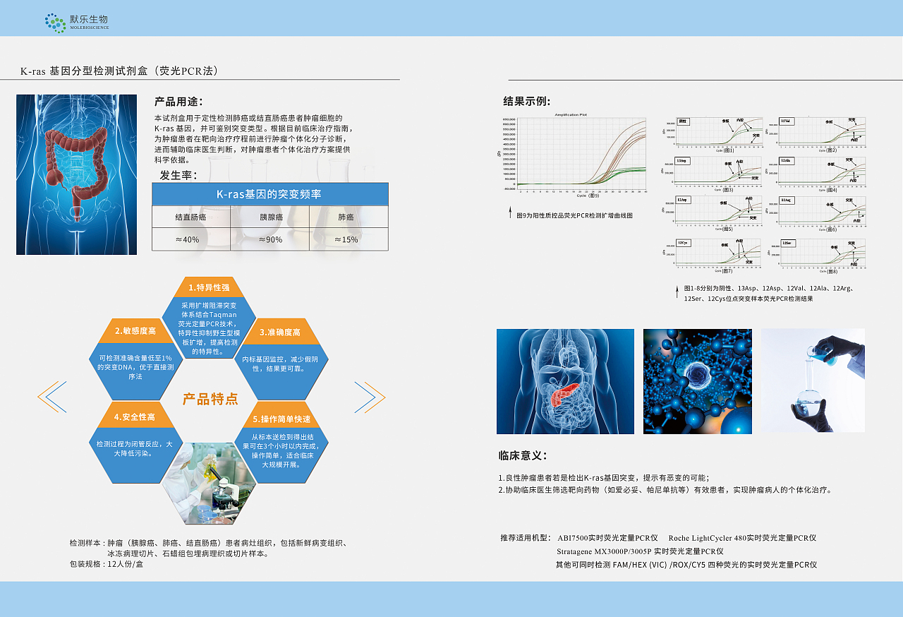 医疗科研对折页