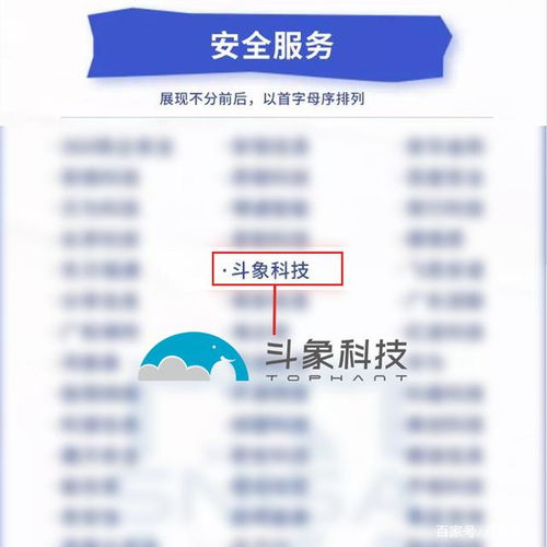 斗象科技入选 网络与信息安全产品推荐厂商细分全景图 6大细分领域